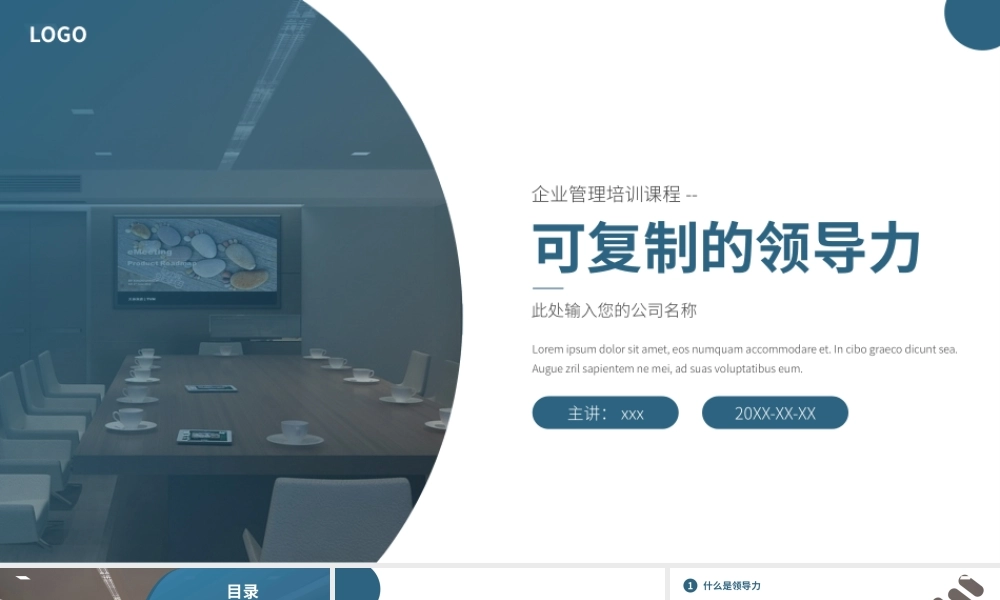 企业管理培训领导力提升PPT模板.pptx