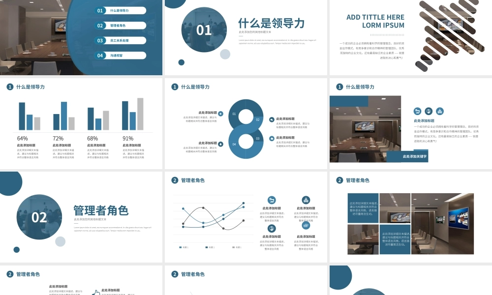 企业管理培训领导力提升PPT模板.pptx