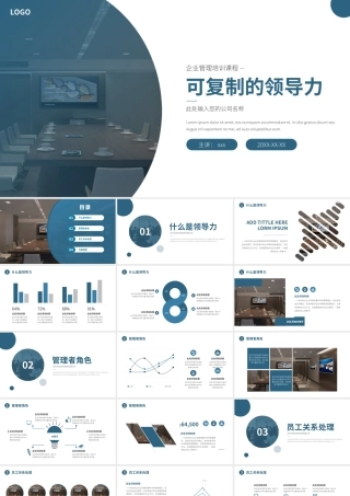 企业管理培训领导力提升PPT模板.pptx