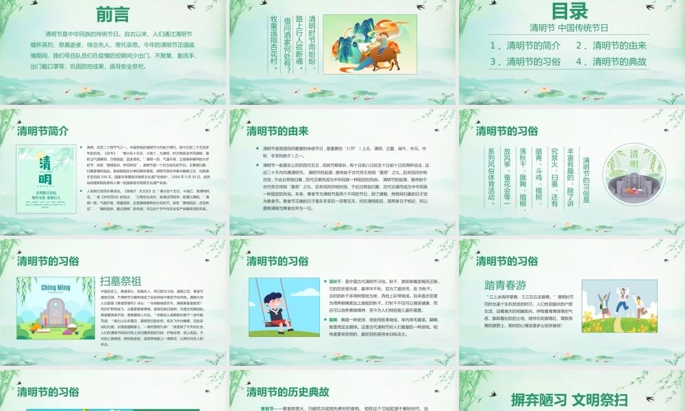 清明节介绍主题班会PPT模板.pptx