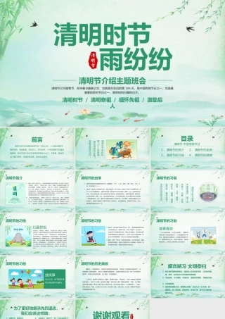 清明节介绍主题班会PPT模板.pptx