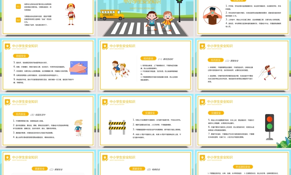 全国中小学安全教育日安全教育宣传PPT模板.pptx