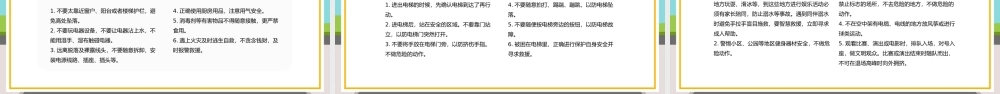 全国中小学安全教育日安全教育宣传PPT模板.pptx