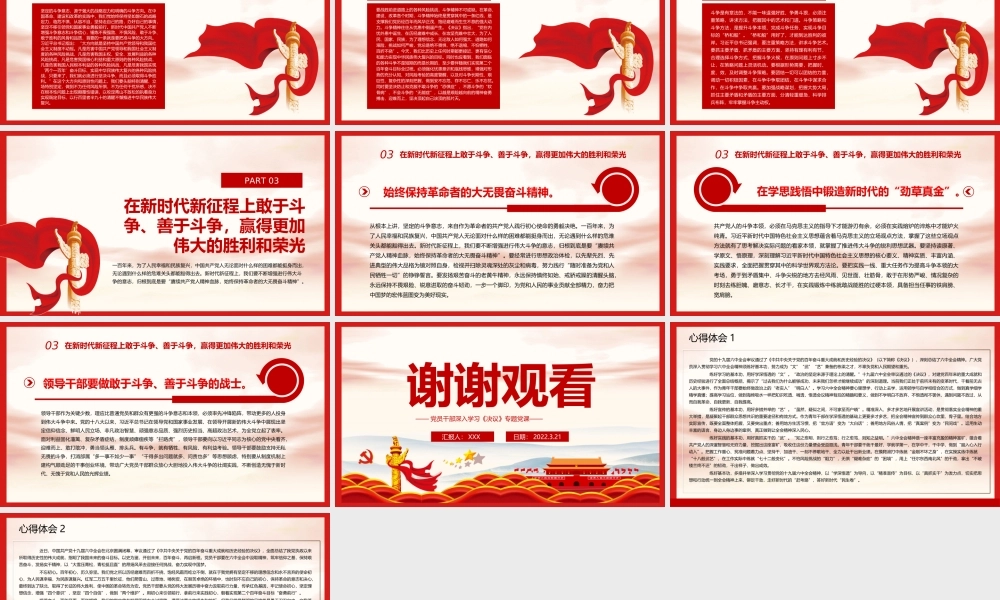 深入学习《决议》-走好新的赶考之路必须不断增强进行伟大斗争的意志和本领PPT课件（带内容）.ppt