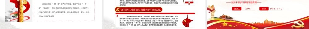 重塑中国全球思想价值链的着力点PPT课件（带内容）.ppt