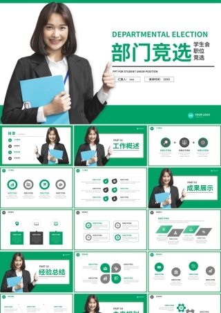 大学社团学生会职位竞选PPT模板.pptx