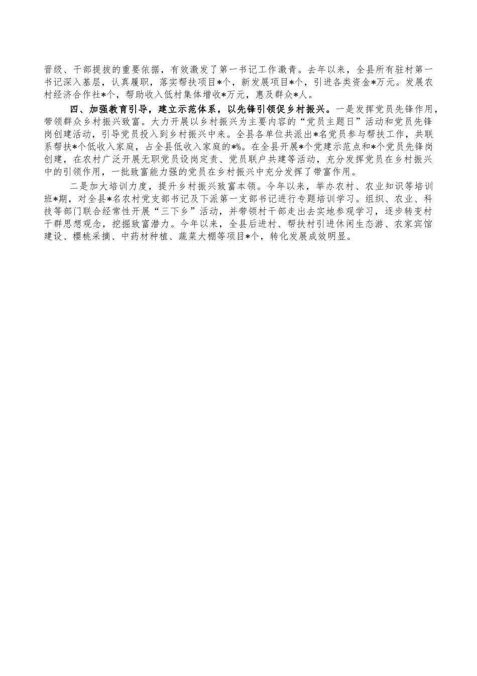 党建助力乡村振兴经验做法.docx_第2页