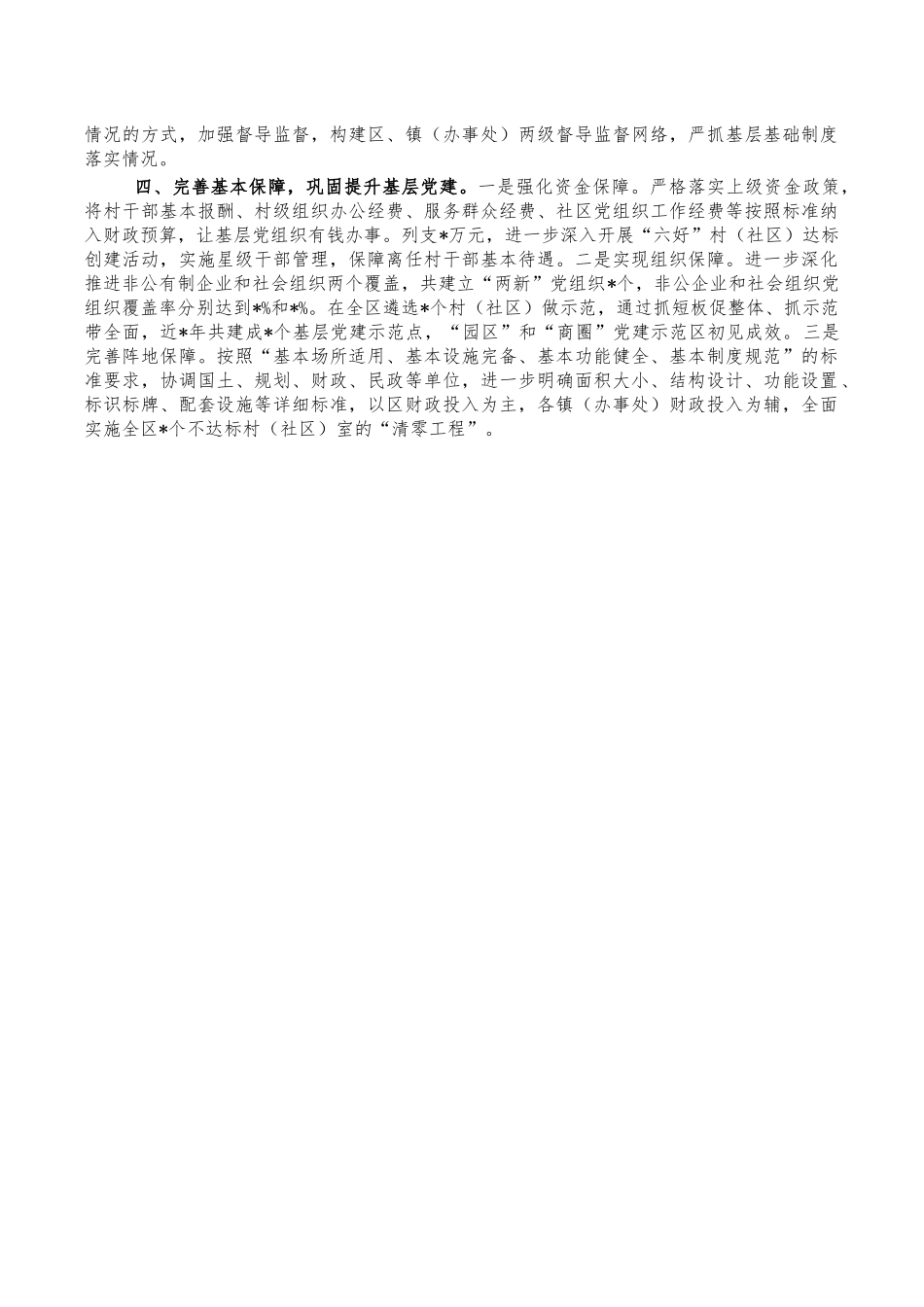 巩固提升基层党建经验做法亮点.docx_第2页