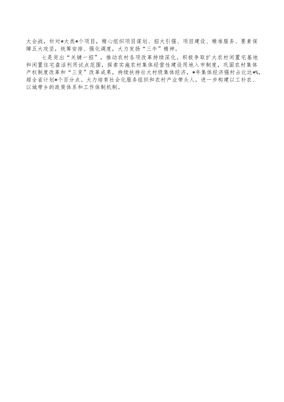 农业农村工作计划交流研讨发言.docx_第2页