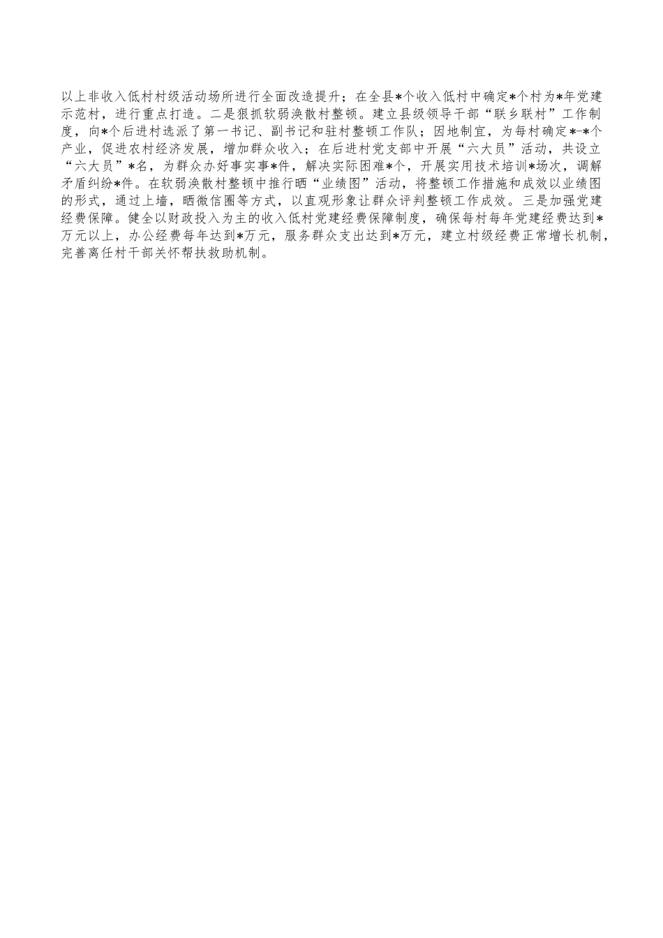 人才助力乡村振兴经验做法.docx_第2页