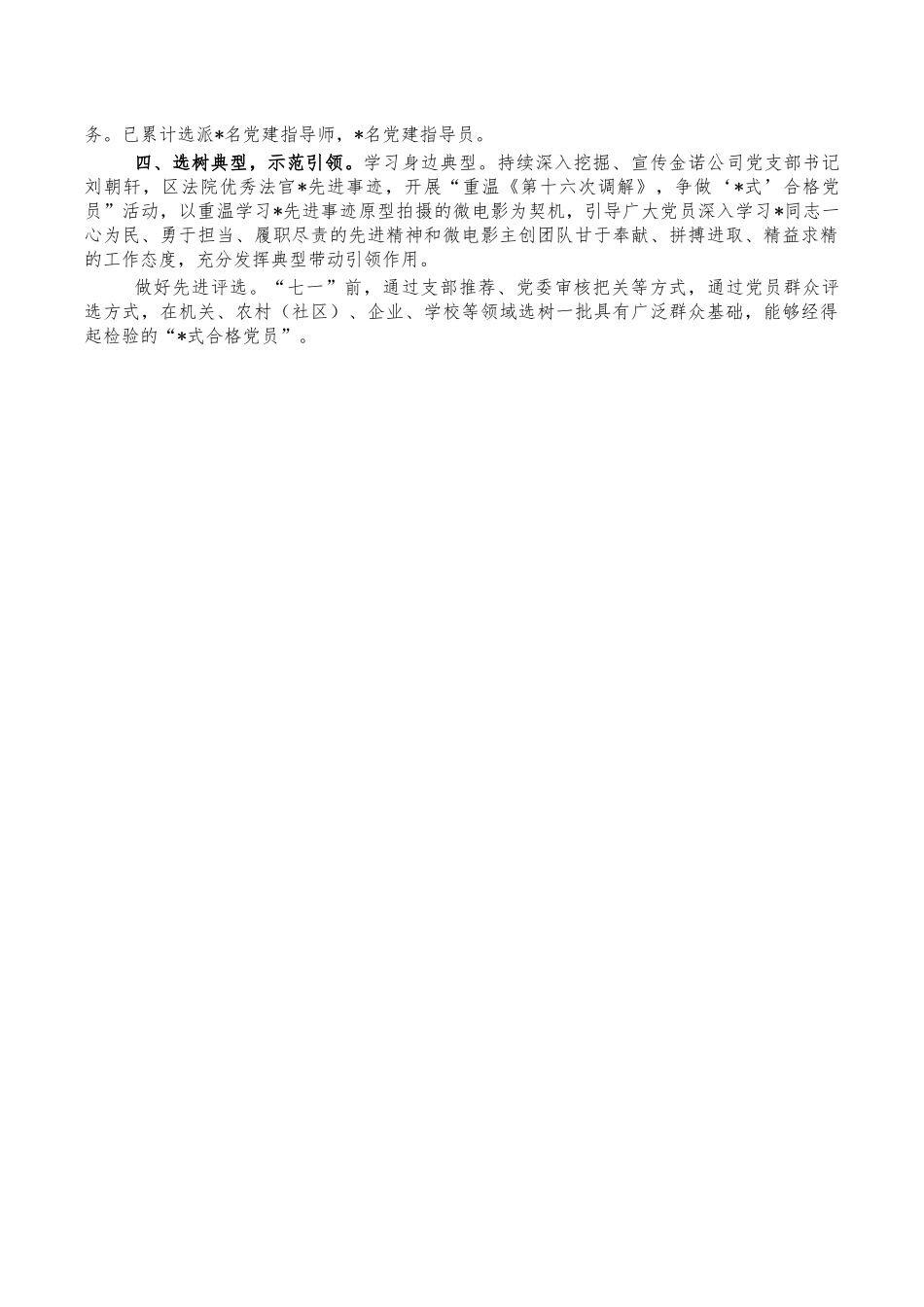实推进党史教育经验亮点做法.docx_第2页