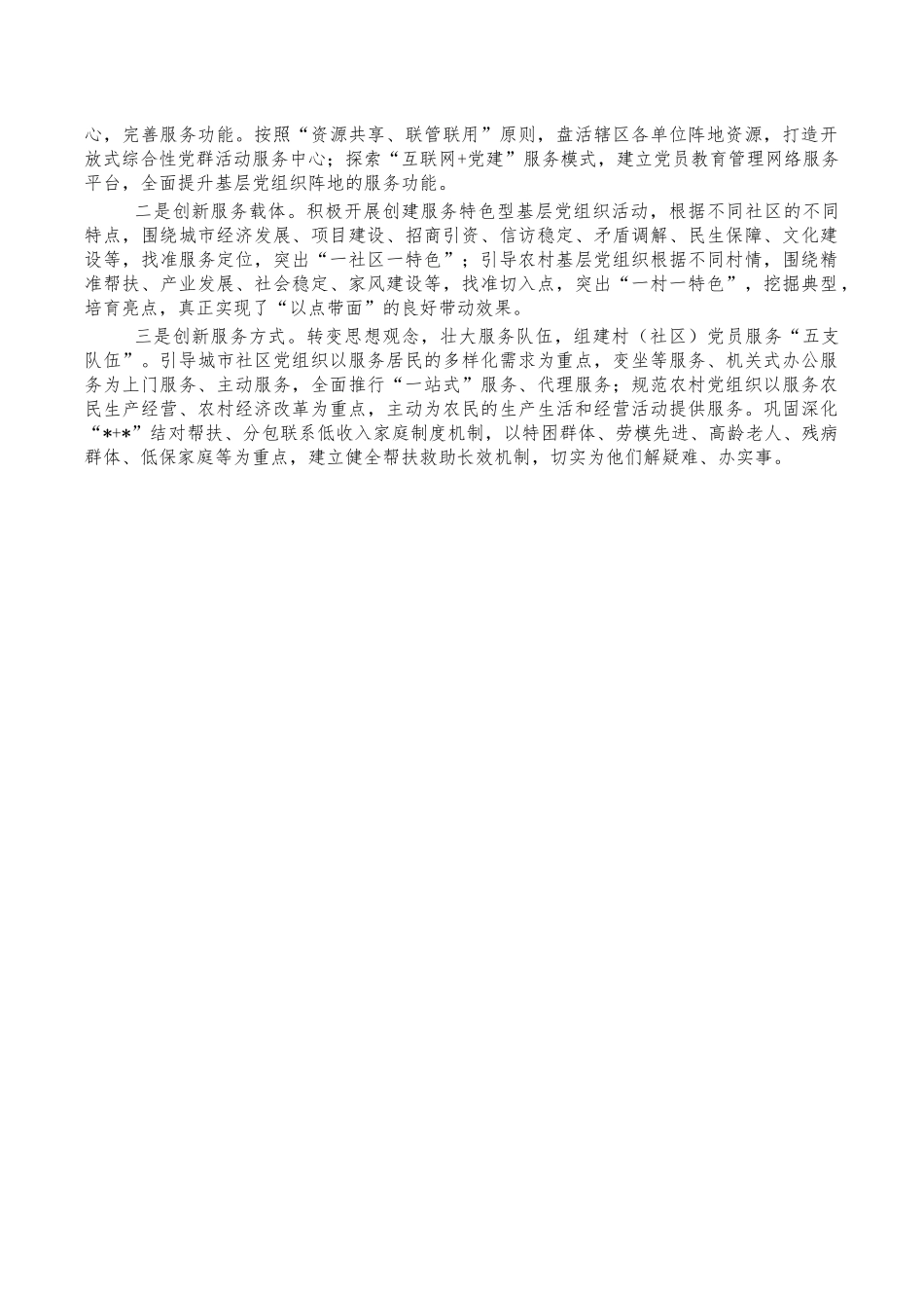 夯实基层党建经验做法亮点.docx_第2页