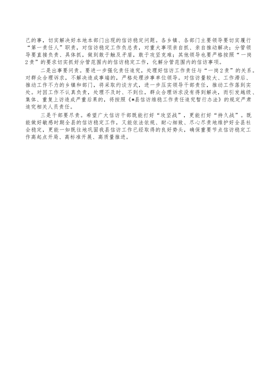 信访工作部署会要求发言.docx_第2页