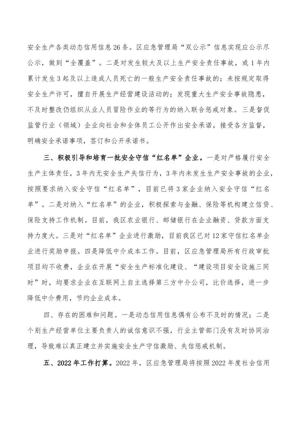 应急管理社会信用体系建设总结.docx_第2页