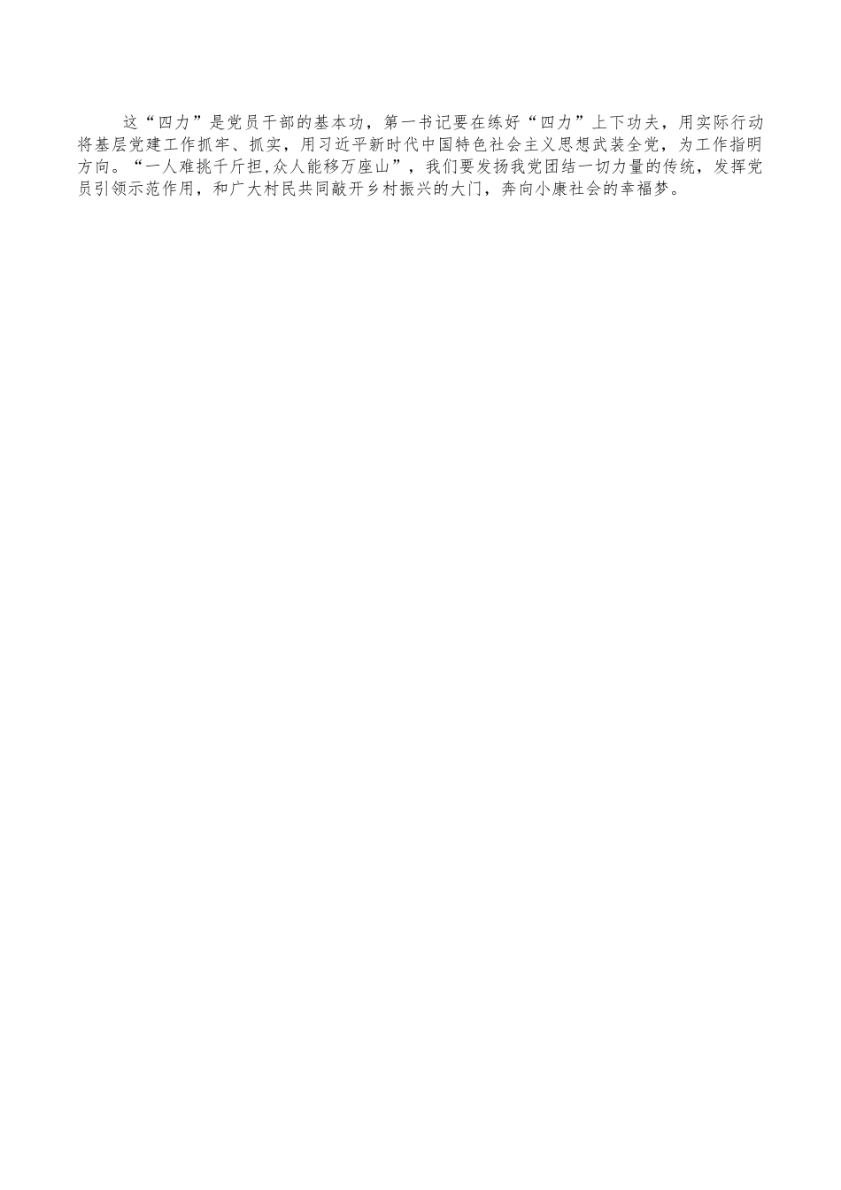 驻村任职工作座谈会讲稿.docx_第2页