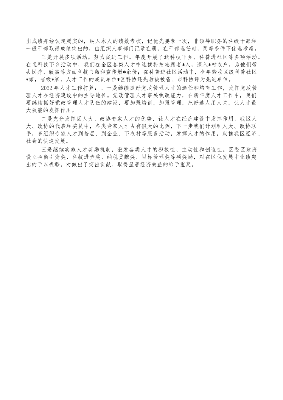 人才工作总结经验亮点.docx_第2页