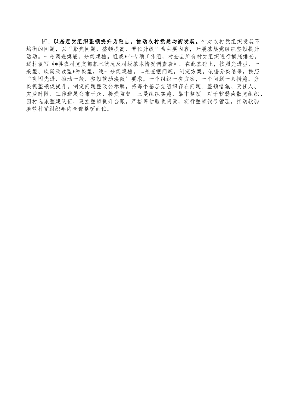推动基层党建乡村振兴深度融合经验做法.docx_第2页