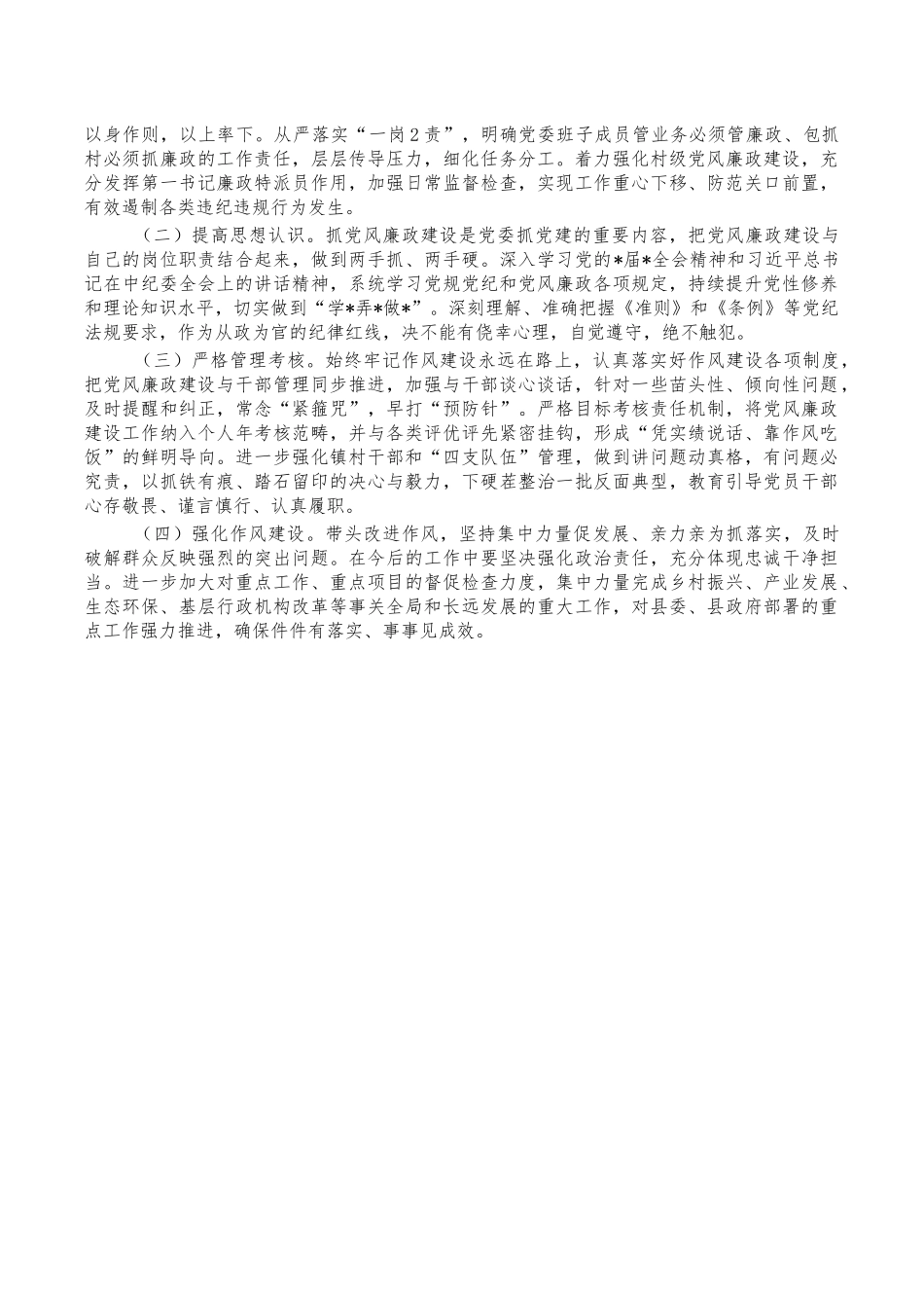 乡书记2022年述责述廉报告.docx_第2页
