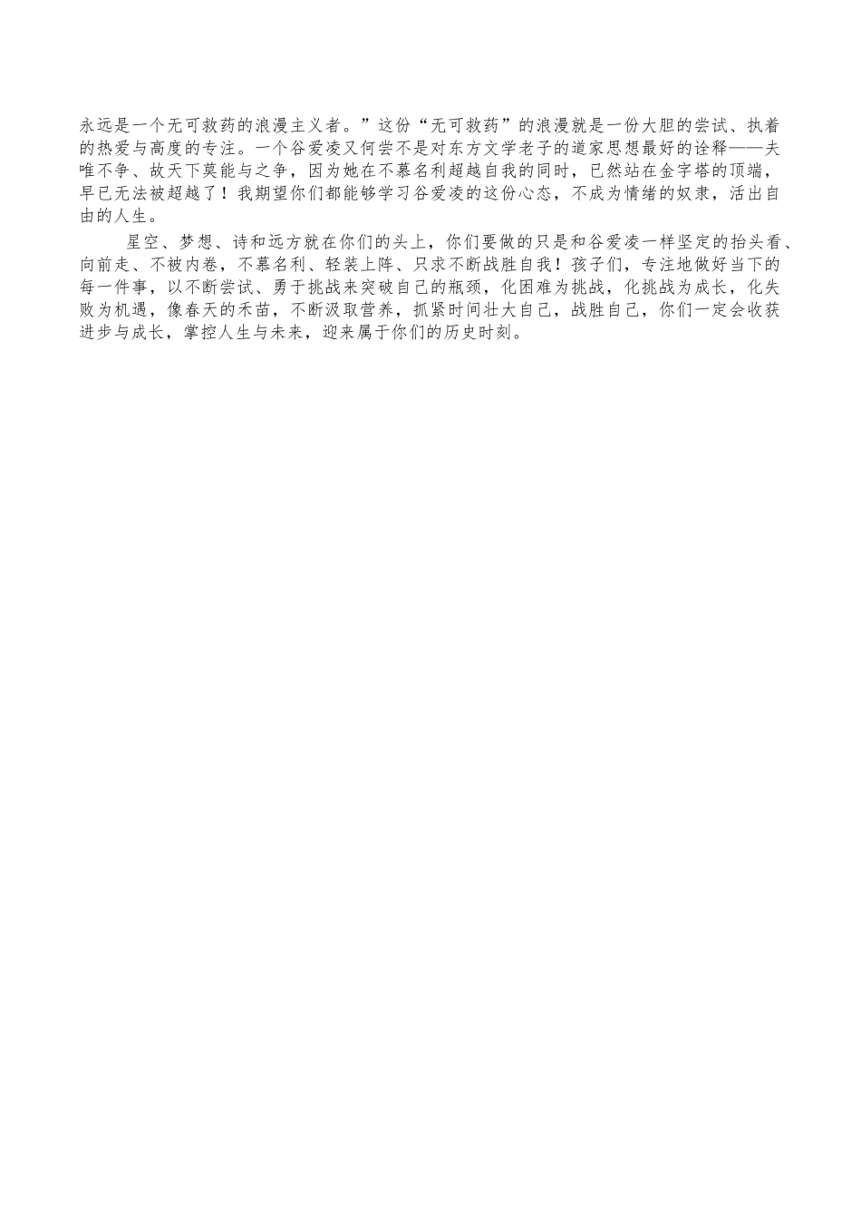 高中2022年春季开学典礼讲话.docx_第2页