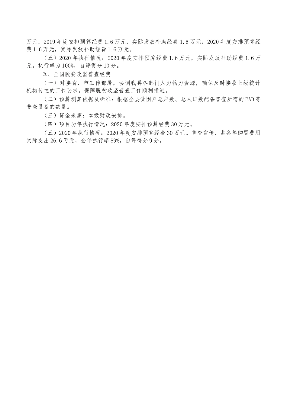 统计项目支出绩效自评.docx_第2页