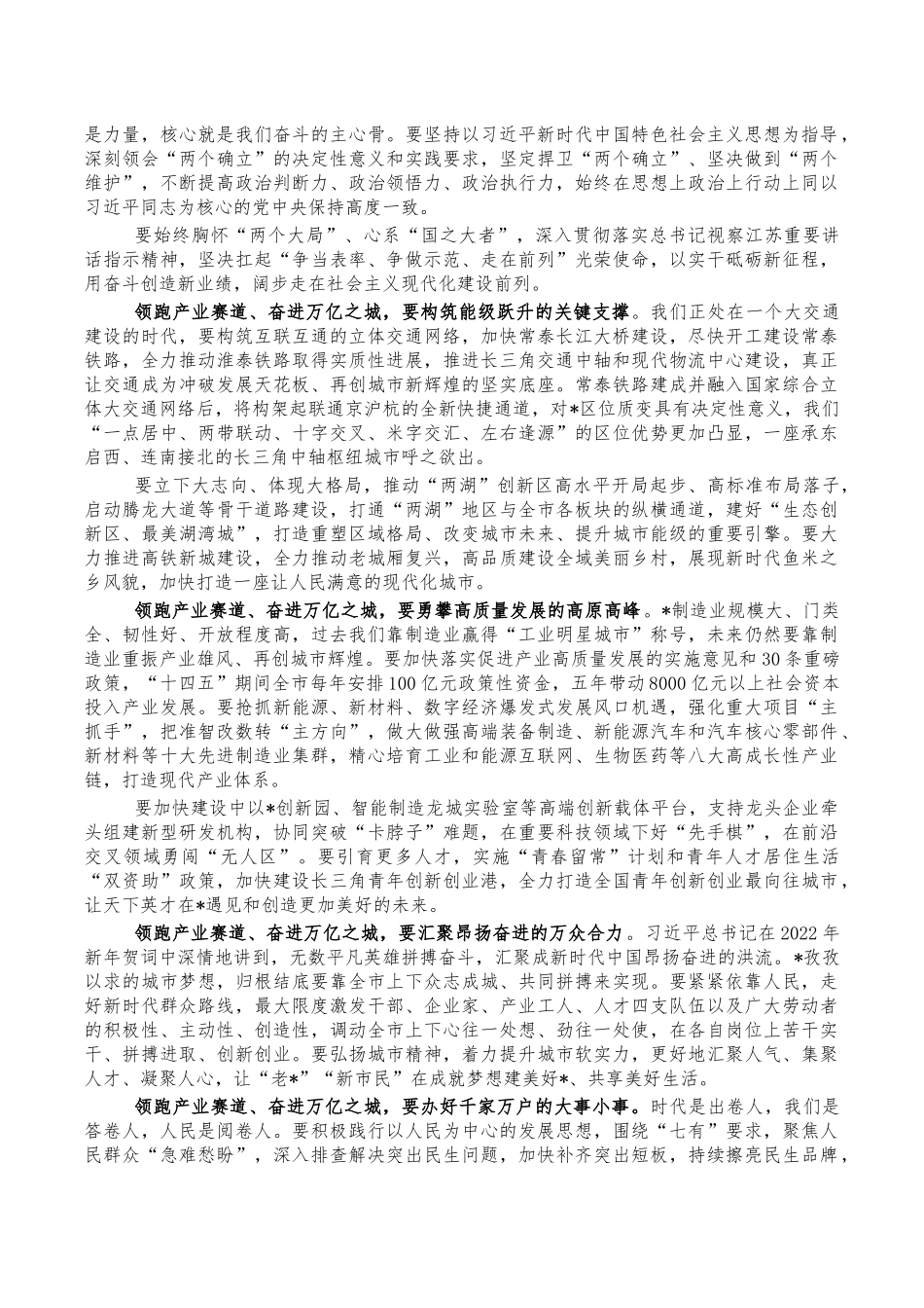 2022年度人代会上的闭幕发言.docx_第2页