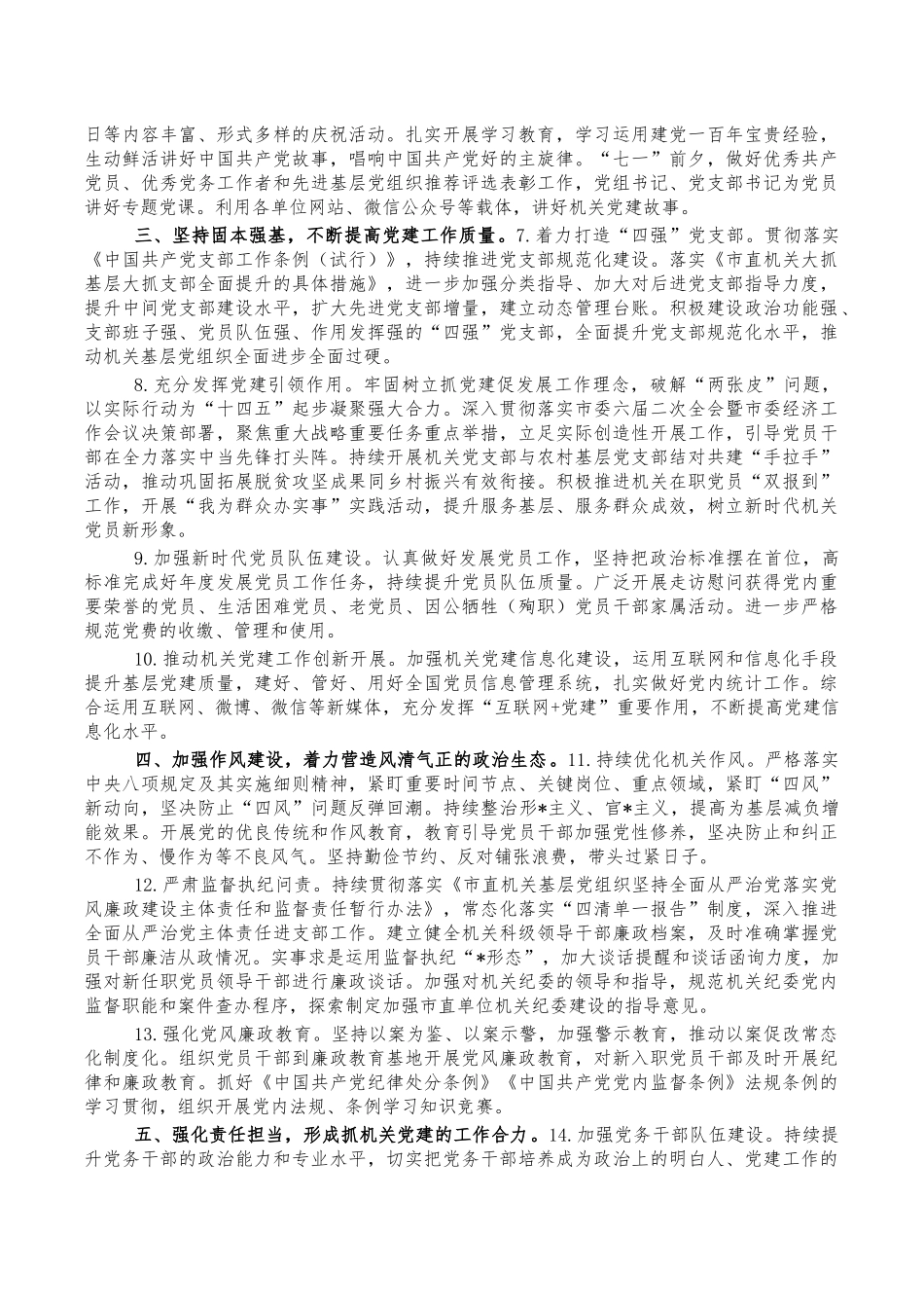2022年商务党建工作要点.docx_第2页