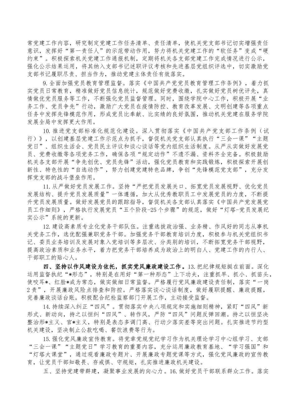 2022年学院党建工作要点.docx_第2页