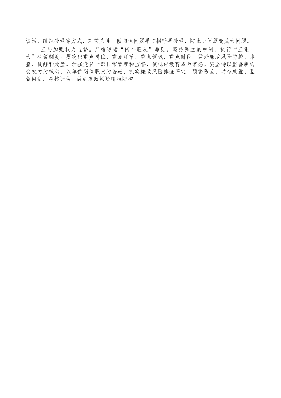 参加整改生活会点评发言.docx_第3页