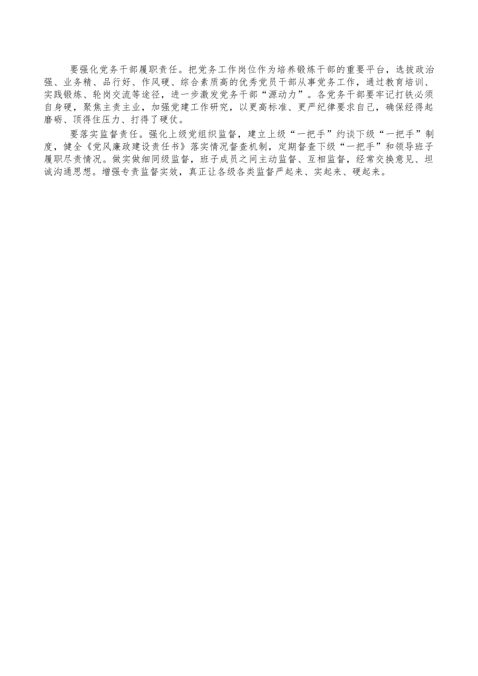 集团从严治党工作部署会讲稿.docx_第3页