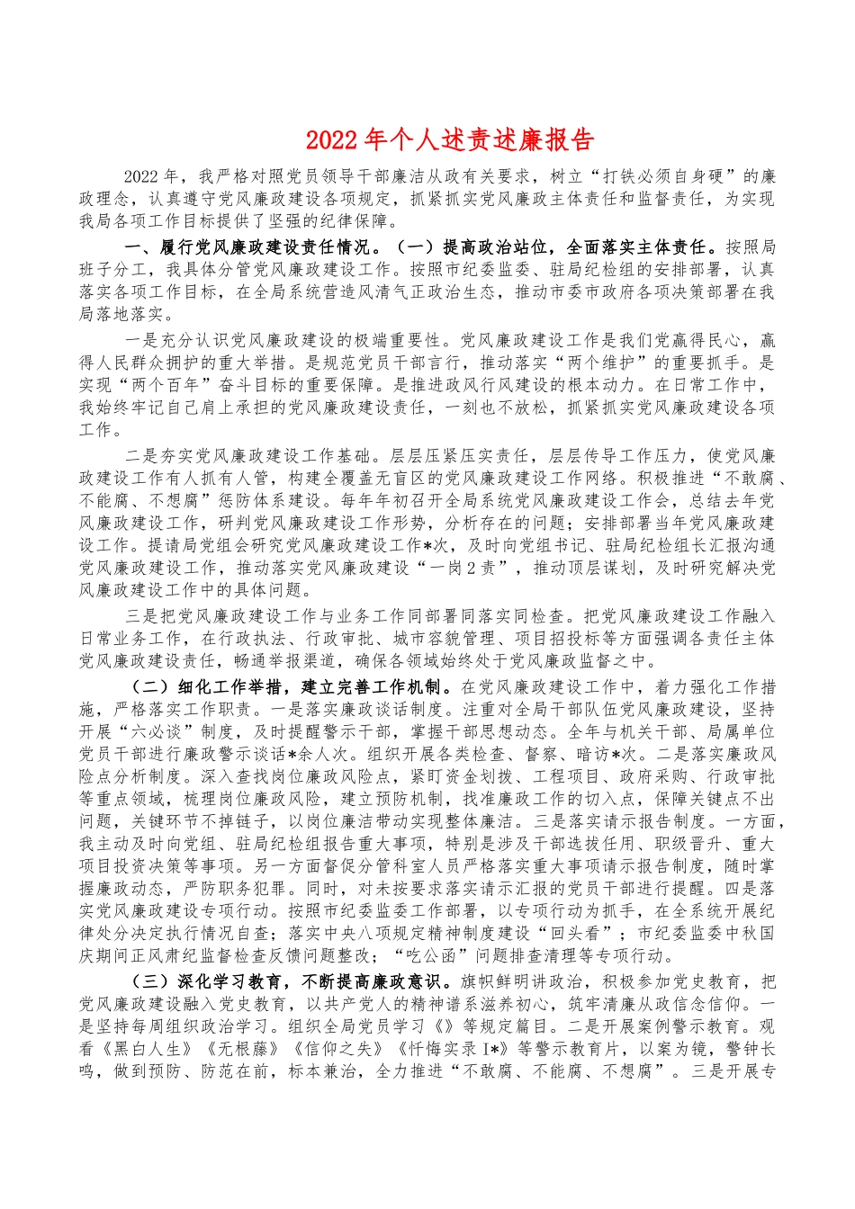 2022年个人述责述廉报告.docx_第1页