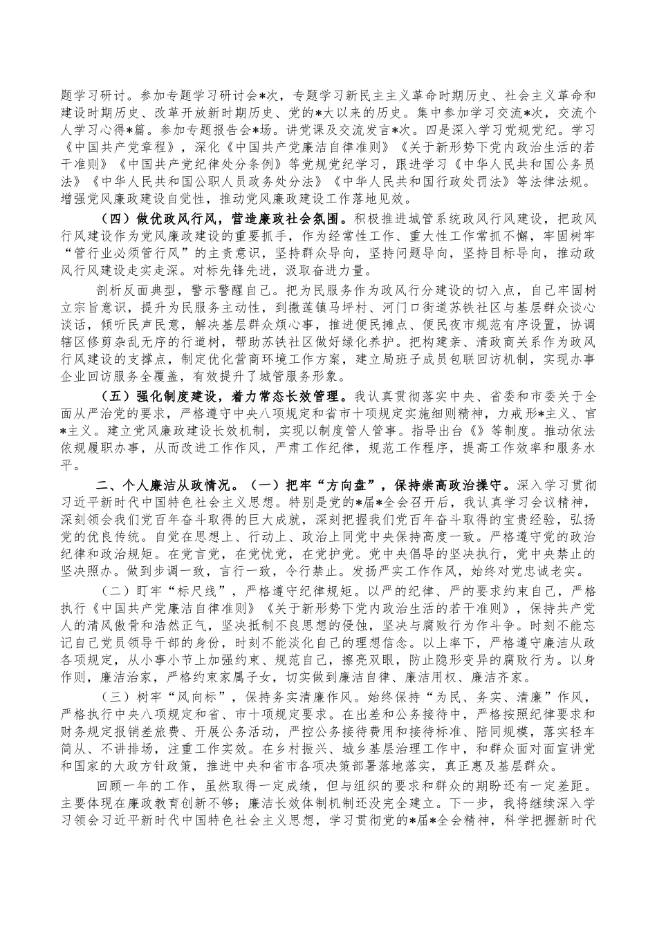 2022年个人述责述廉报告.docx_第2页