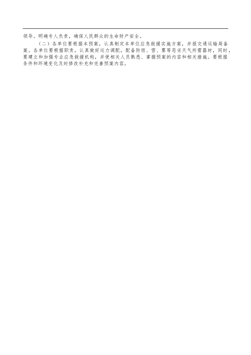 交通安全生产事故应急救援预案.docx_第3页