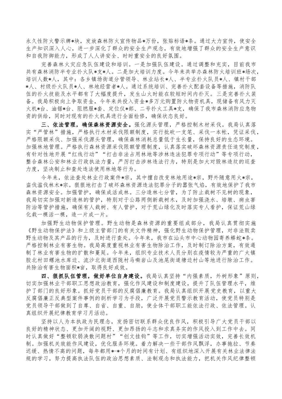 林业系统造林绿化工作总结汇报.docx_第2页
