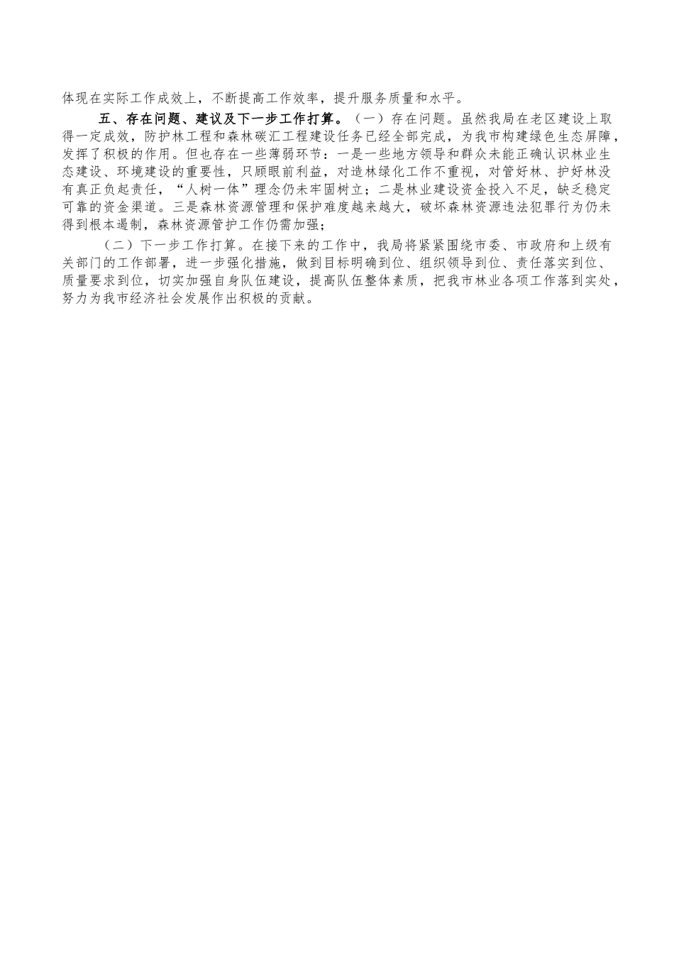 林业系统造林绿化工作总结汇报.docx_第3页