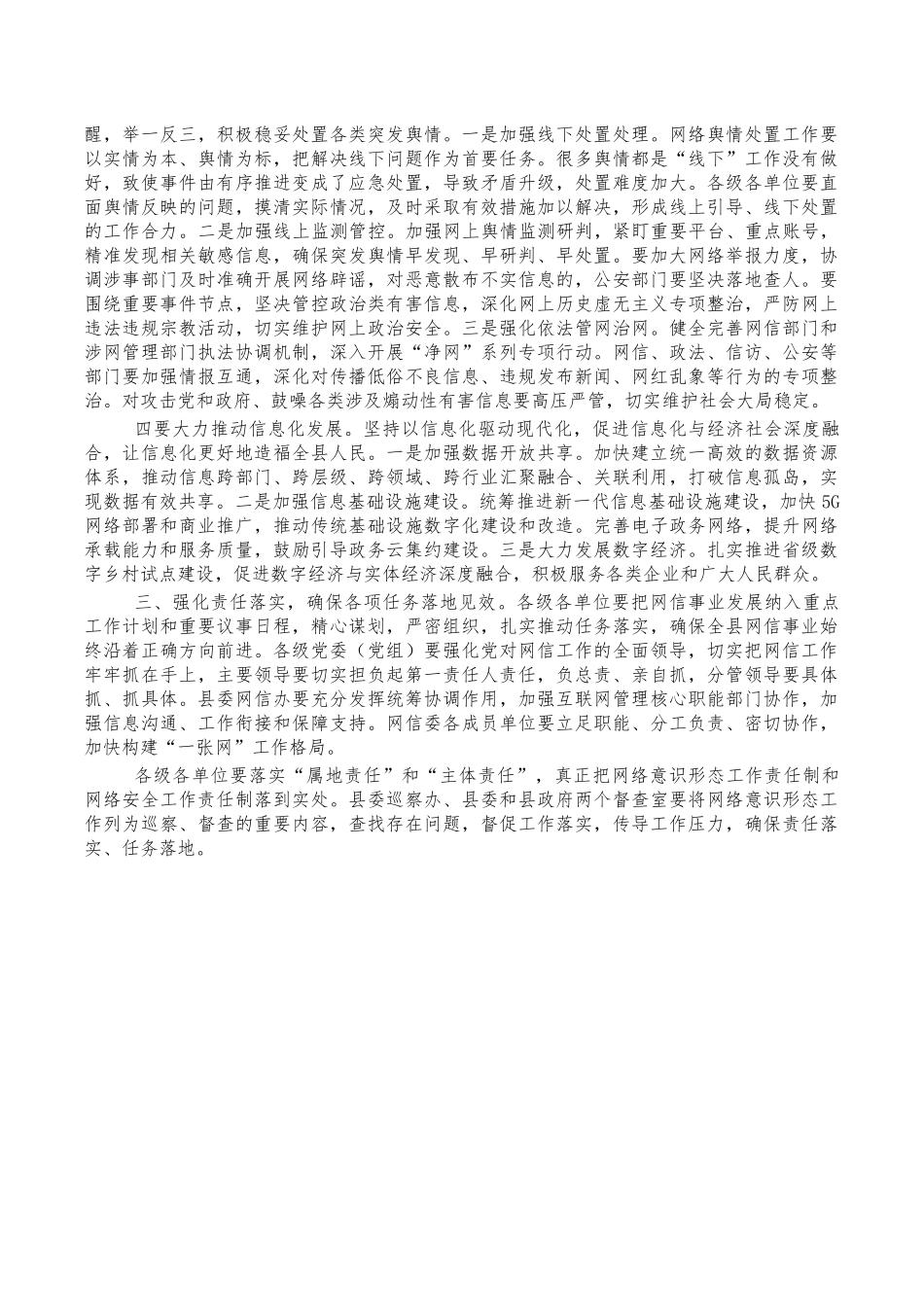 2022年网信工作安排部署讲稿.docx_第2页