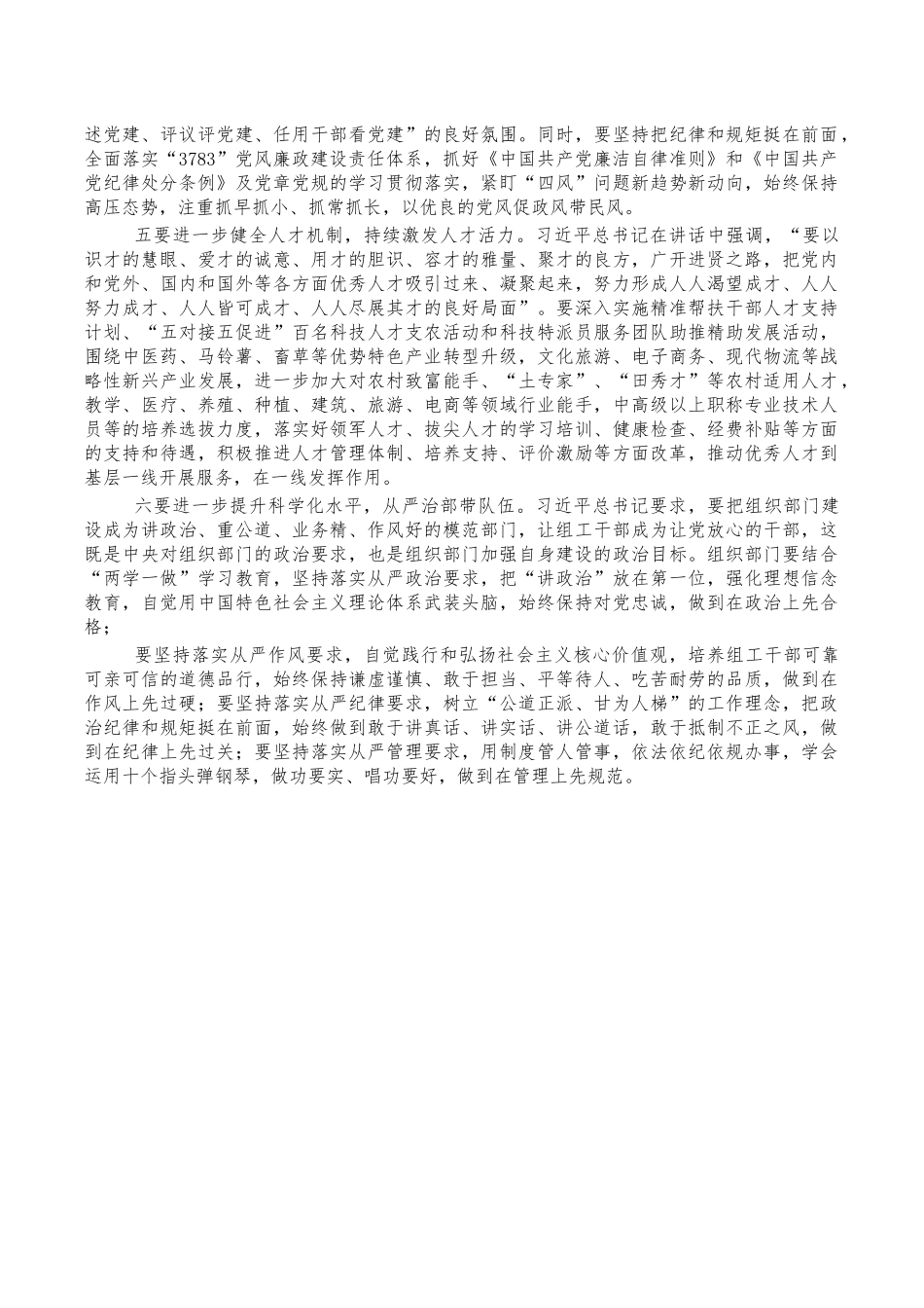 2022年组工工作会讲稿.docx_第2页