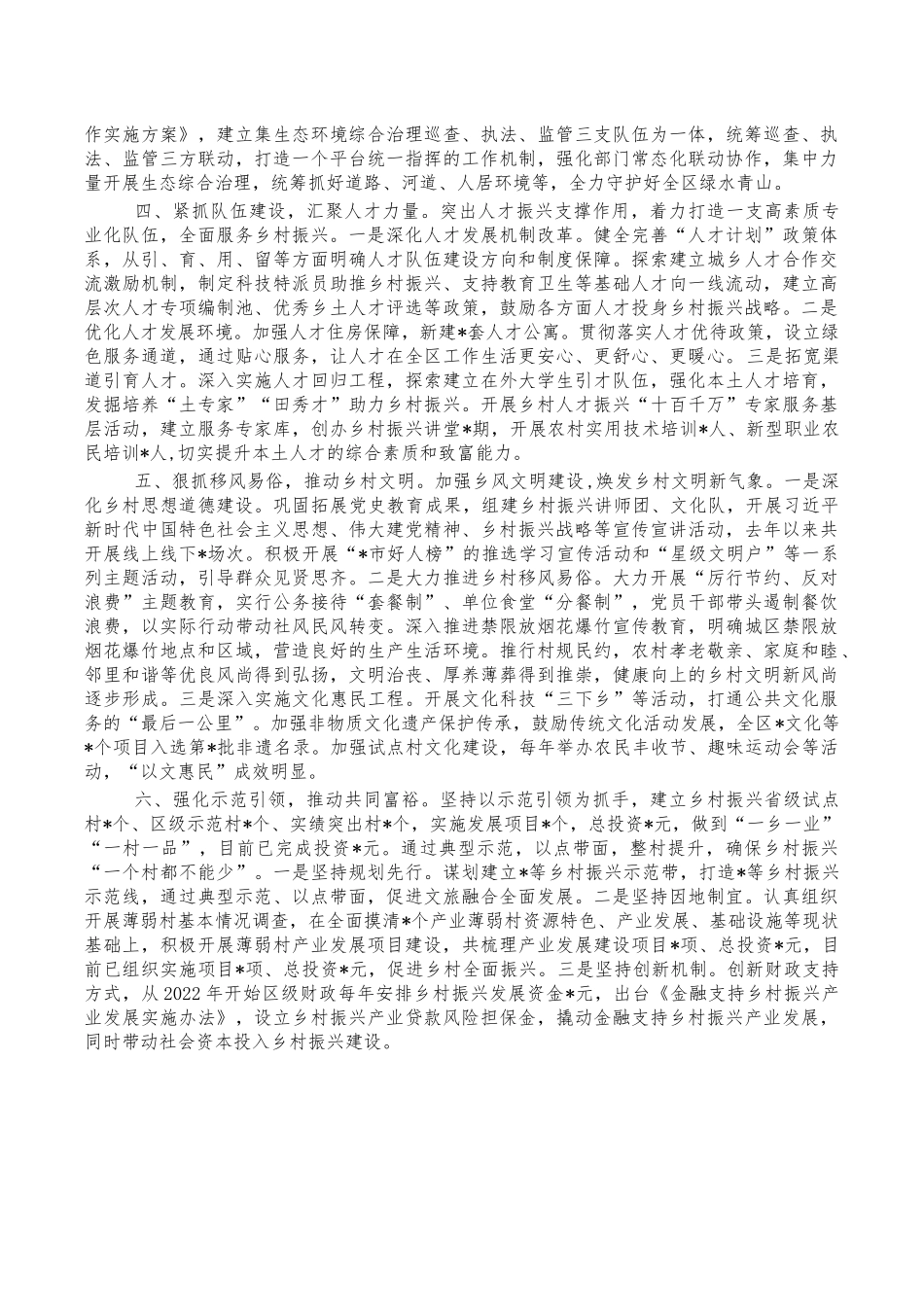 区乡村振兴总结汇报.docx_第2页