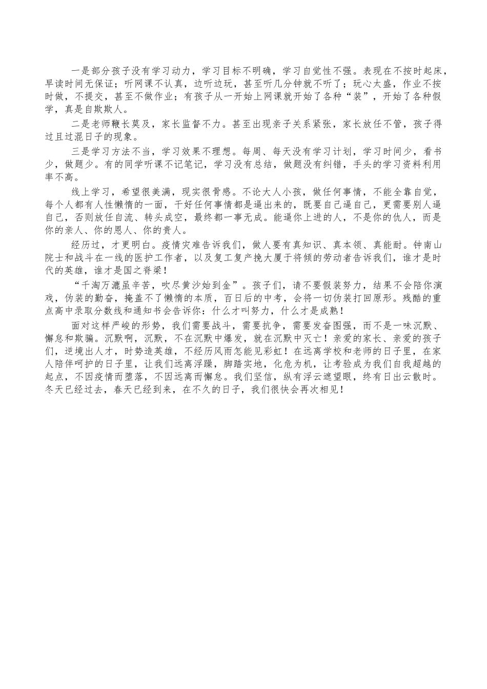 线上中考冲刺誓师会讲稿.docx_第2页