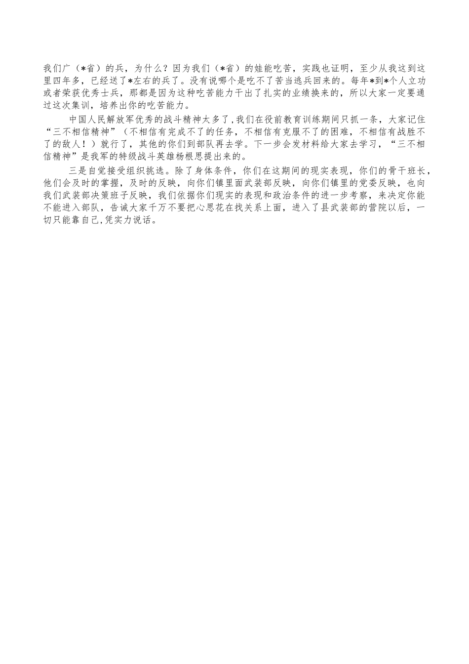 新兵役前教育训练动员讲稿.docx_第2页