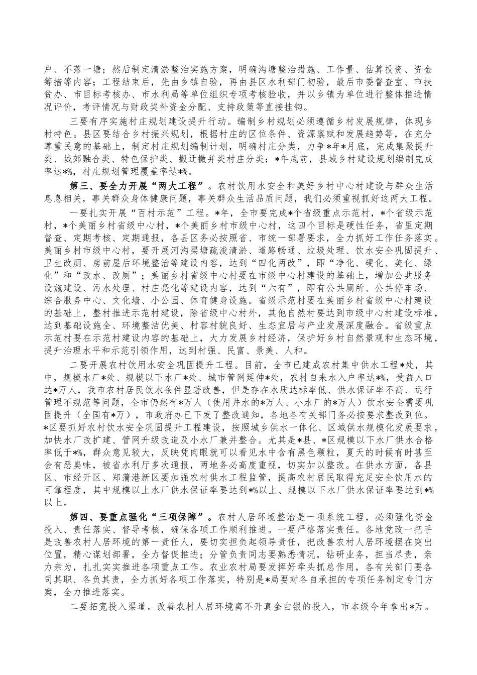 农村人居环境整治会讲稿发言.docx_第2页
