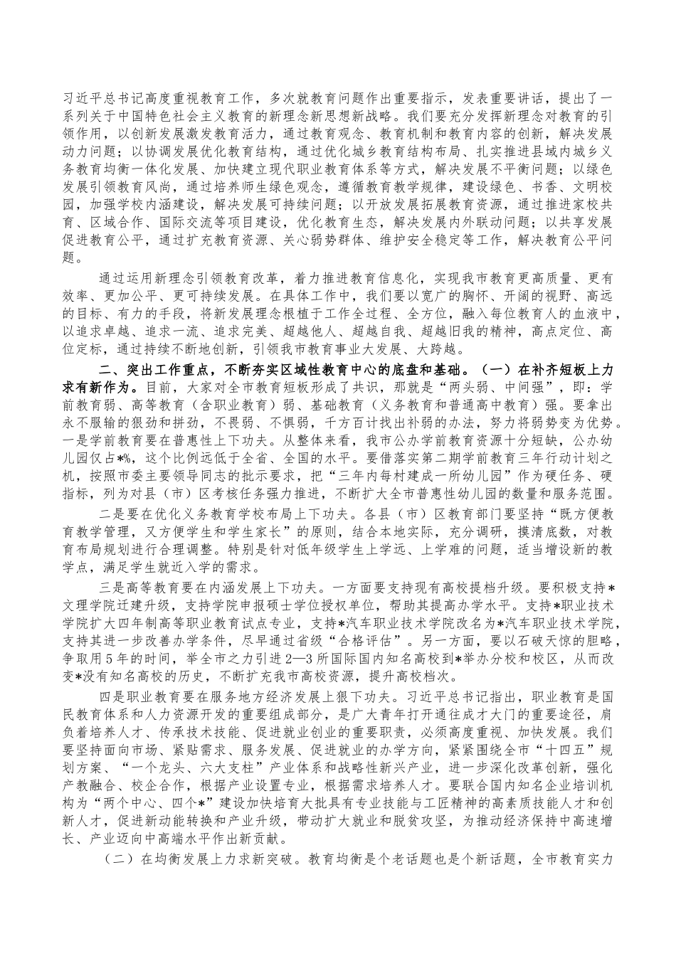 2022教育工作安排部署会发言.docx_第2页
