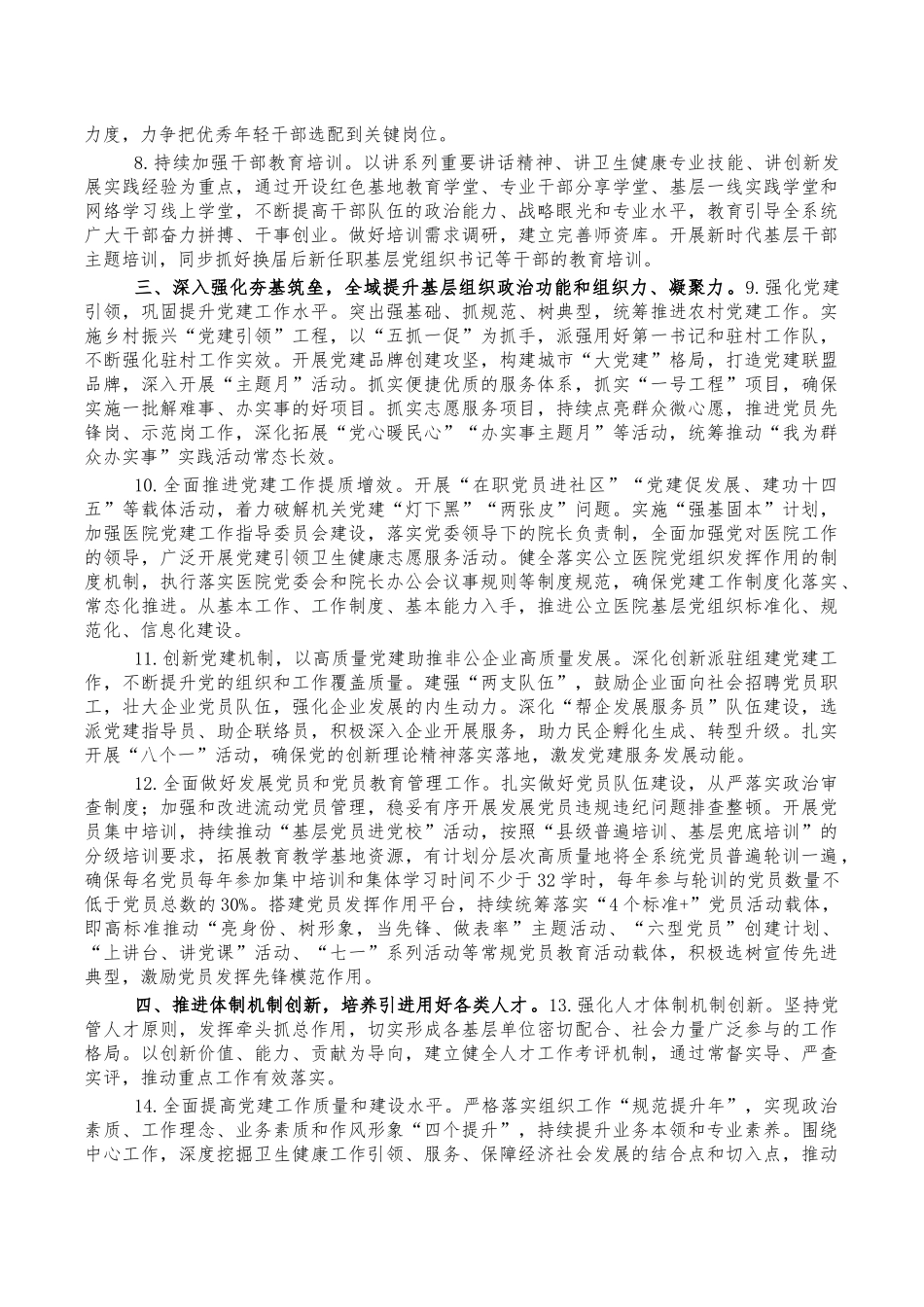 卫生健康2022年党建要点.docx_第2页