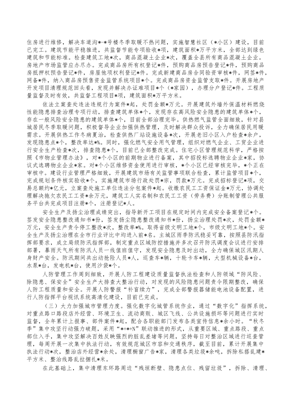 城管系统2022年总结述职述廉报告.docx_第2页
