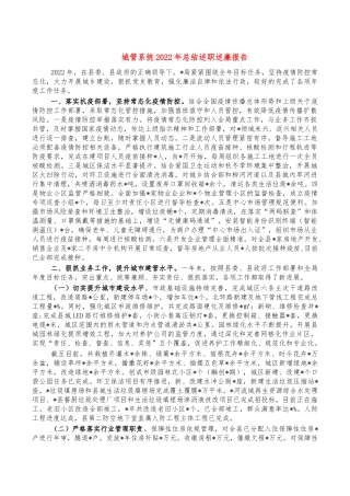 城管系统2022年总结述职述廉报告.docx