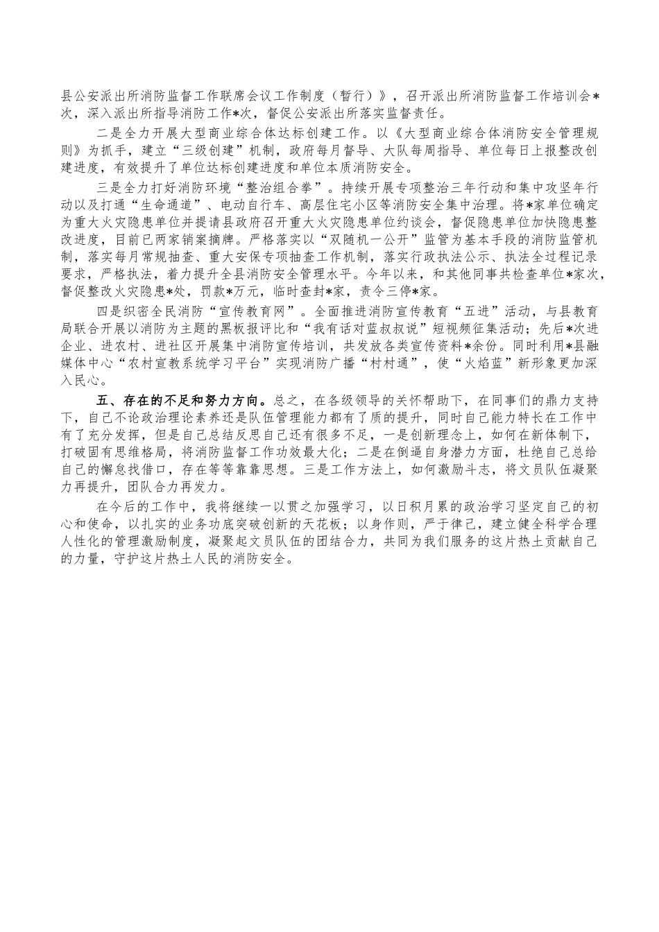 消防救援2022年个人述职述责述廉报告.docx_第2页