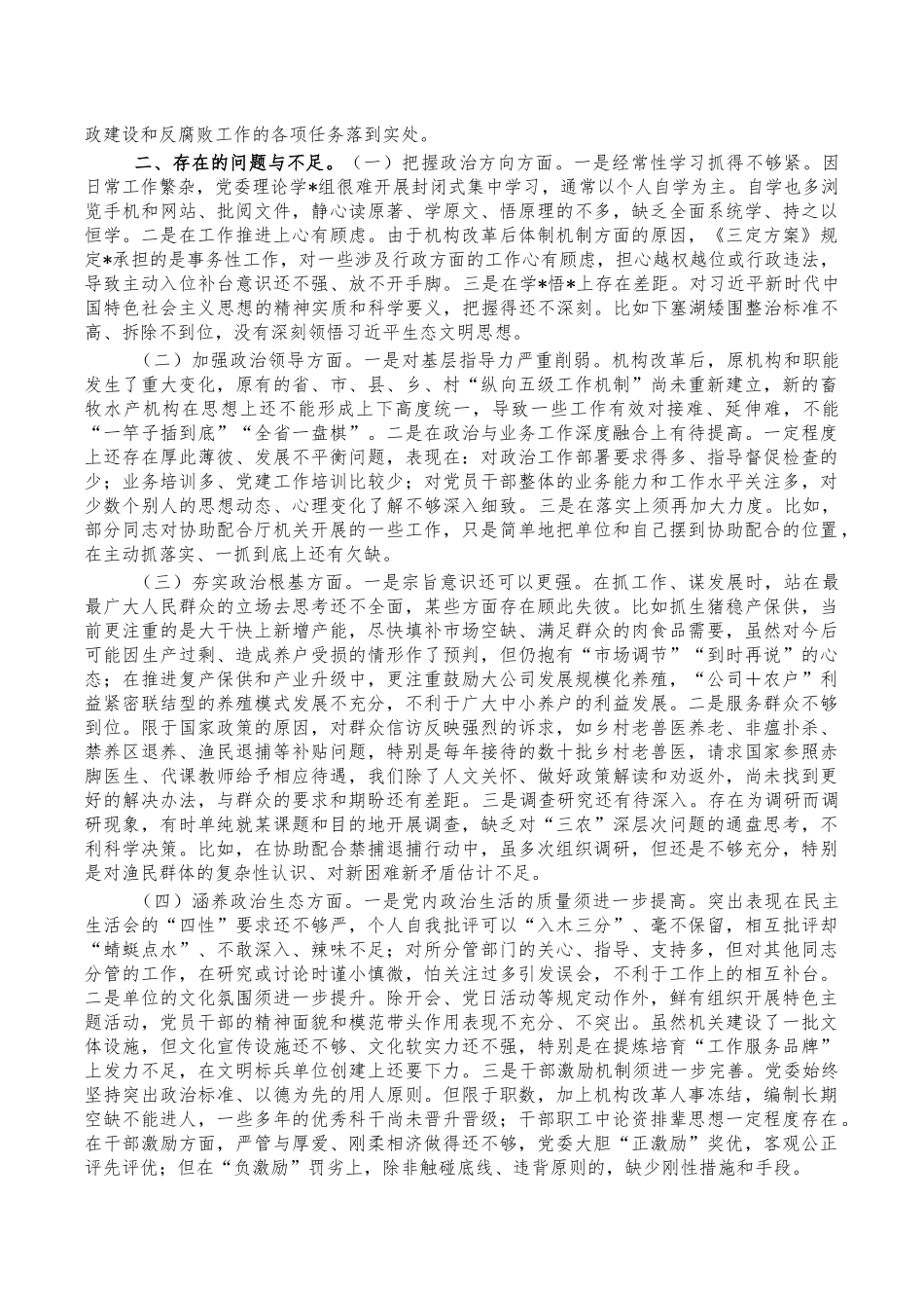 农业农村系统政治建设自查总结汇报.docx_第3页