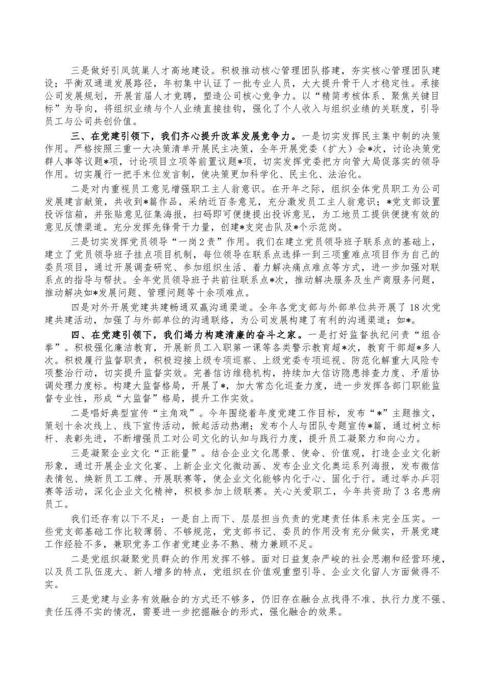 2022年国企党建部署会讲稿.docx_第2页