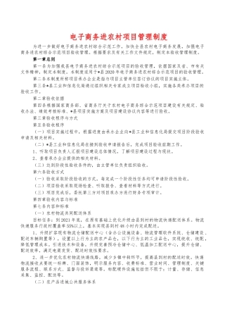 电子商务进农村项目管理制度.docx