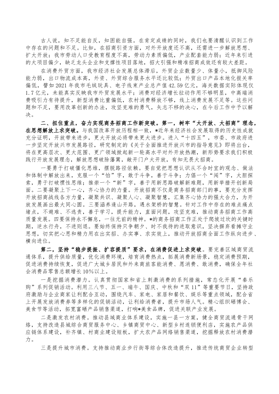 2022年商务招商工作会讲话.docx_第2页
