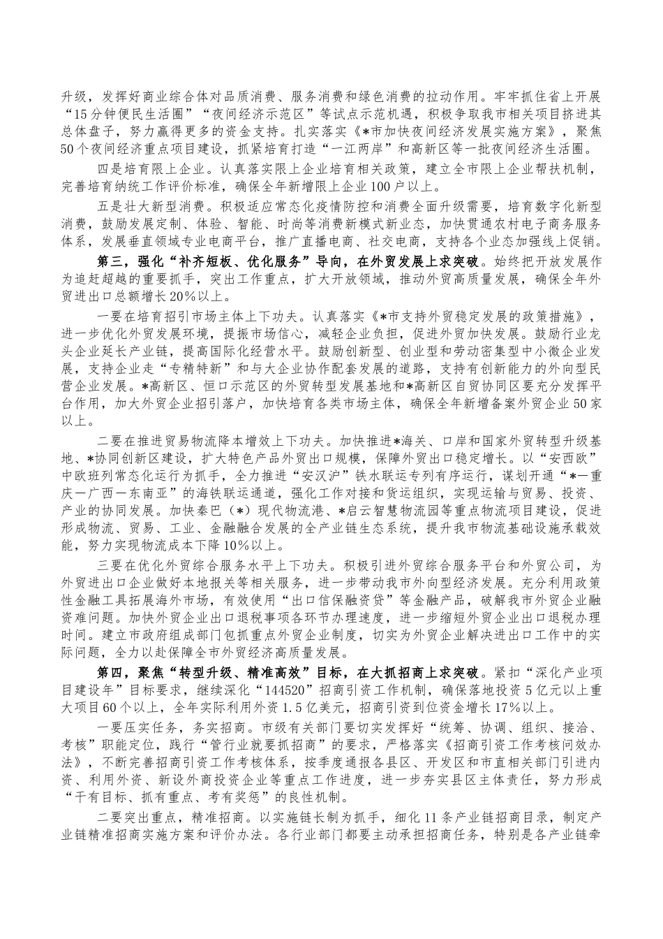 2022年商务招商工作会讲话.docx_第3页